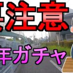 【ドラクエウォーク】ガチャについて 4周年ガチャの注意点3選 【初心者】【攻略】【DQW】