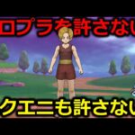 【ドラクエウォーク】コロプ〇ラを絶対許さない。スクエ〇ニも絶対に許さない。ついでにテマキも許さない。