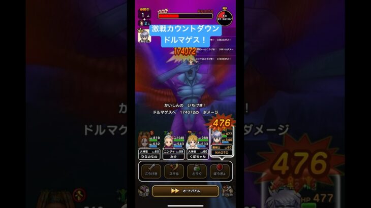 【ドラクエウォーク】激戦カウントダウン‼️【ドルマゲス】討伐❗️【ドラゴンクエストウォーク】【DQW】