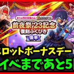 【ドラクエウォーク】周年イベントまで…やることが…少ないッ…！！【雑談放送】