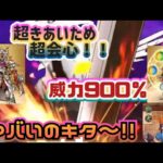 【ドラクエウォーク】【スマートウォーク・プレミア公開】ヤバい！とにかく凄いのキタ～😅