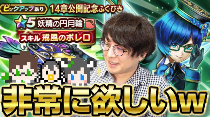 4周年ガチャみたらそりゃ欲しくなるでしょ‼️妖精の円月輪欲しくておかわりマイレージ🔥14章公開記念＆復刻ふくびき 夫婦80連【ドラクエウォーク】