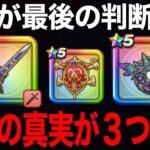 妖精の円月輪・ぎんがのつるぎ取捨選択の判断材料がまた増えてしまいました…【ドラクエウォーク】【ドラゴンクエストウォーク】