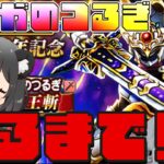 ぎんがのつるぎ出るまでガチャ‼︎｜4周年記念ふくびき・ぎんがのつるぎ・ウロボロスのたて【ドラクエウォーク】