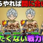 【ドラクエウォーク】もう間も無くレベルキャップ解放が来る。それに伴いやっておいた方が良いことをお話しします。