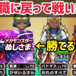 【ドラクエウォーク】マジで厳しい…新規勢の頃を思い出して戦ってみました！【DQウォーク】