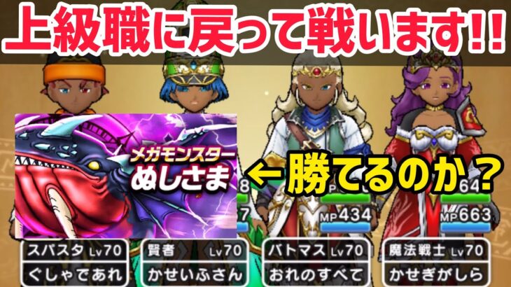 【ドラクエウォーク】マジで厳しい…新規勢の頃を思い出して戦ってみました！【DQウォーク】