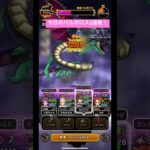 【ドラクエウォーク】今日の闇竜バルボロス2連戦‼️【ドラゴンクエストウォーク】【DQW】【ギガモン】【ドラクエ9】