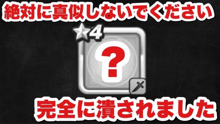 【ドラクエウォーク】4年も経つと限界を迎えました