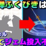 【ドラクエウォーク】第4弾ふくびきはコノ武器の可能性が大！環境破壊スキルを引っ提げ登場か！