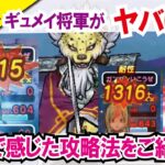 【ドラクエウォーク】#922・シルバーデビル覚醒千里行が開幕！めったに枠にギュメイ将軍が登場！攻略のポイントやお勧めの周回編成などをご紹介☆「ふぉーくちゃんねる」