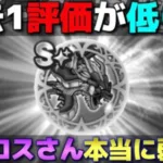 【ドラクエウォーク】覚醒バルボロスこころの評価が過去１悪い…。ステータス・最強セット・使い道からAOmax流の評価をお話しします。