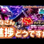 【ドラクエウォーク】ギガモン闇竜バルボロス討伐の進捗どうですか？※明日からギガモンボーナス行動更新※リアルイベントも開催【DQウォーク】