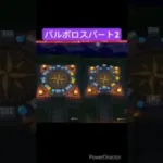 【ドラクエウォーク】夫婦でDQW 闇竜バルボロス装備ふくびきパート2 #Shorts