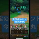 ドラクエウォーク【宝の地図イベント】今日の黒竜丸‼️【ドラゴンクエストウォーク】【DQW】【ドラクエ9】