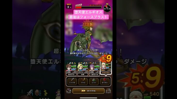 ドラクエウォーク【堕天使エルギオス】最後はフォースブラスト‼️【ドラゴンクエストウォーク】【DQW】【ドラクエ9】【メガモン】