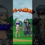 【ドラクエウォーク】【DQWアゲアゲ隊】DQWアゲアゲ隊がゆくーえな隊員＆パパちゃん隊員編