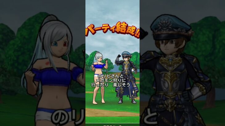 【ドラクエウォーク】【DQWアゲアゲ隊】DQWアゲアゲ隊がゆくーえな隊員＆パパちゃん隊員編