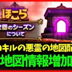 【ドラクエウォーク】ガセ地図情報増加中…更に広がるS+地図の可能性について【雑談放送】