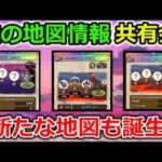 【ドラクエウォーク】新たな新地図情報＆近日エグい地図が出るかも・・？