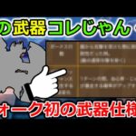 【ドラクエウォーク】第四弾ガチャの詳細これじゃん！正月武器スペックの可能性あるかもｗｗｗ