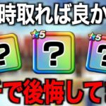 ゆずみんが金が無くて引けずに後悔してる武器３選【ドラクエウォーク】【ドラゴンクエストウォーク】