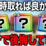 ゆずみんが金が無くて引けずに後悔してる武器３選【ドラクエウォーク】【ドラゴンクエストウォーク】