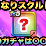 【ドラクエウォーク】次は〇〇登場記念ガチャ！？ついにあの心が活躍する！？