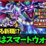 【ドラクエウォーク】明日はスマートウォーク！新職は一体どうなる…？【雑談放送】