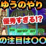 【ドラクエウォーク】ぶっ壊れ候補武器えいゆうのやりは〇〇に注目！？