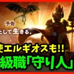 【ドラクエウォーク】新特級職「守り人」実装！堕天使エルギオスも！カジノの報酬の宝の地図は何…？【雑談放送】