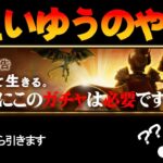 【ドラクエウォーク】えいゆうのやりは必要ですか？必要なら引きます