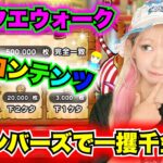 【ドラクエウォーク】カジノ新コンテンツ！ニャンバーズとはこういう事や！無課金ギャル勇者がいく！