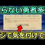 【ドラクエウォーク】見落としている勇者が多数！これ間もなく終了するので注意！