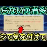 【ドラクエウォーク】見落としている勇者が多数！これ間もなく終了するので注意！