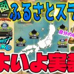 【ドラクエウォーク】いよいよ登場ふるさとスライム!宝の地図の集め方は変わるのか!?最初は自分の活動地域が重要!?事前情報まとめ!