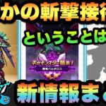 【ドラクエウォーク】今後〇〇があるの確定した！？スマートウォーク新情報まとめ！