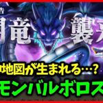 【ドラクエウォーク】明日、次なるメタキン地図が生まれる…？明日からギガモンバルボロス！【雑談放送】