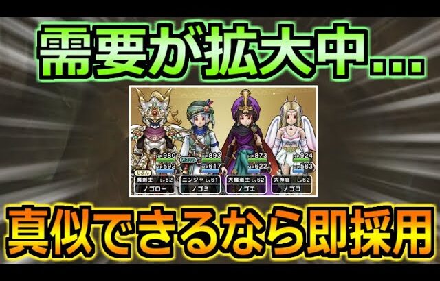 【ドラクエウォーク】今の環境で刺さりまくり！この編成と周回法マジでオススメです！