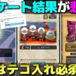 【ドラクエウォーク】あるコンテンツについてアンケートを取ったら衝撃の結果に。運営さん、テコ入れお願い致します。
