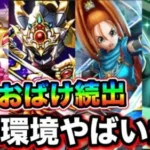 【ドラクエウォーク】現在環境がとんでもないことになっていますが、今後のガチャ武器はどうなっていくのでしょうか。