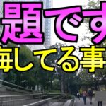 【ドラクエウォーク】新宿で冒険 僕が後悔してる話【宝の地図】【ガチャ】【初心者】【攻略】【DQW】