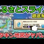 【ドラクエウォーク】超重要【ふるさとスライム】の仕様解説！これは凄い差が付くぞ＆メタキン地図が凄い事にｗｗｗ