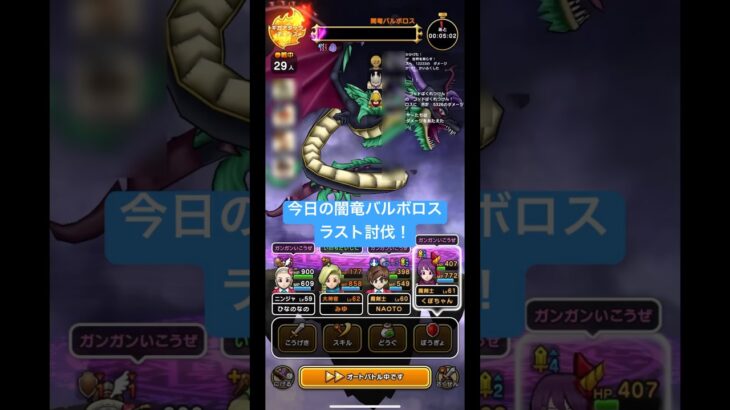 【ドラクエウォーク】今日の闇竜バルボロス❗️ラスト討伐‼️【ドラゴンクエストウォーク】【DQW】【ドラクエ9】【ギガモン】