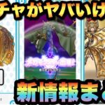 【ドラクエウォーク】新ガチャが高性能過ぎるけど！？スマートウォーク新情報まとめ