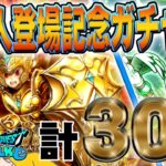 【ドラクエウォーク】そろそろ!?守り人登場記念ガチャ他計30連で無課金勇者はPU武器をゲットできるのか!?