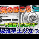 【ドラクエウォーク】ルーラ登録100件で天気のほこらはどれくらい集めれるのか遊んでみた！w【DQウォーク】