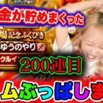 【ドラクエウォーク】えいゆうのやり装備ガチャ！200連目ぇぇぇ！無課金がジェムぶっぱします！