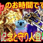 【ドラクエウォーク】4周年記念と守り人登場記念ガチャ。