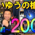 ドラクエウォーク497【えいゆうの槍出るまで覚悟の天井200連目！果たしてその性能は！？】